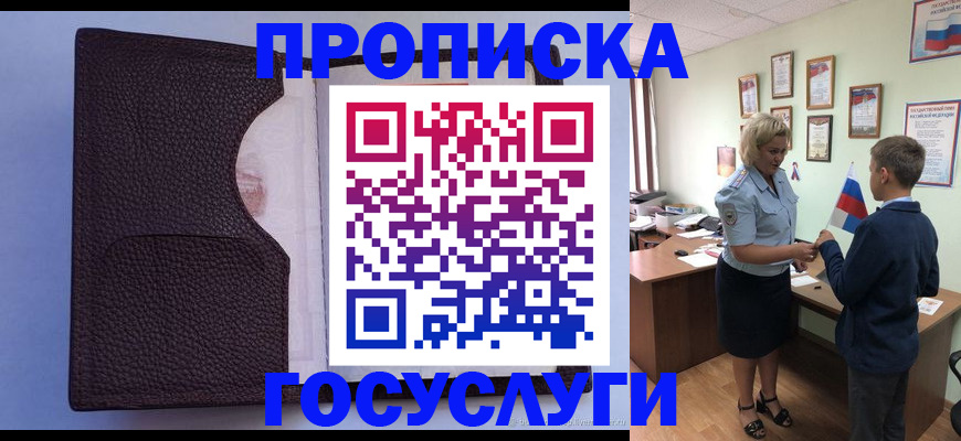 купить прописку в Северодвинске